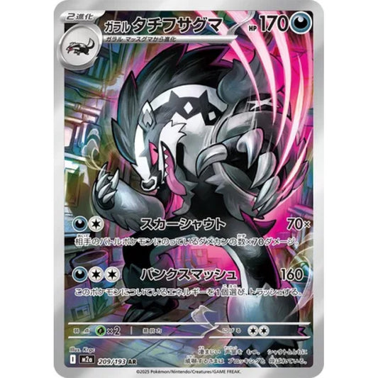 Galarian Obstagoon Art Rare (AR) 209/193 Pokemon Card Game MEGA Dream ex