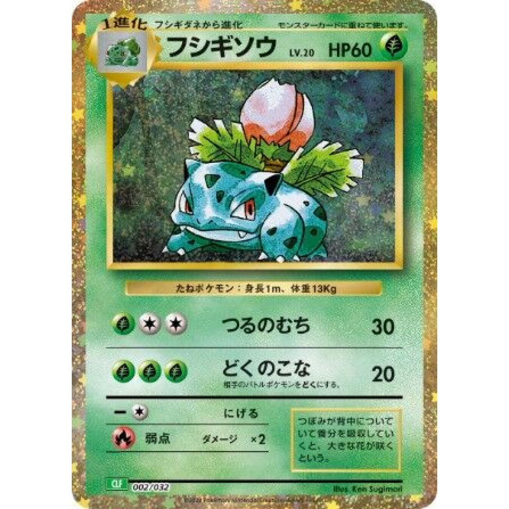 Ivysaur Fixed 002/032 Pokemon Card Game Pokémon TCG Classic (Venusaur)