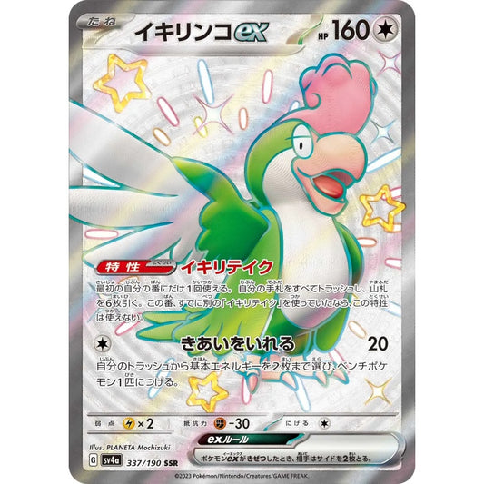 Squawkabilly ex Shiny Super Rare (SSR) 337/190 Pokemon Card Game Shiny Treasure ex