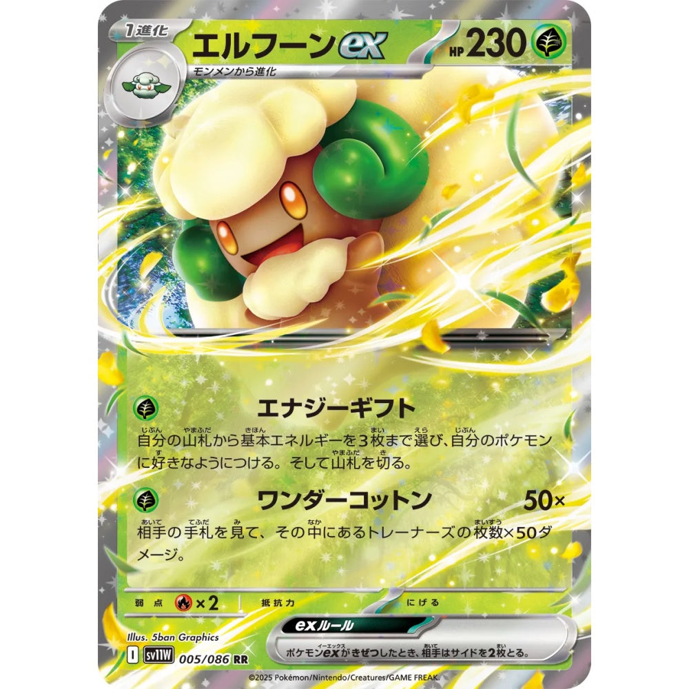 Whimsicott ex Double Rare (RR) 005/086 Pokemon Card Game White Flare Korean