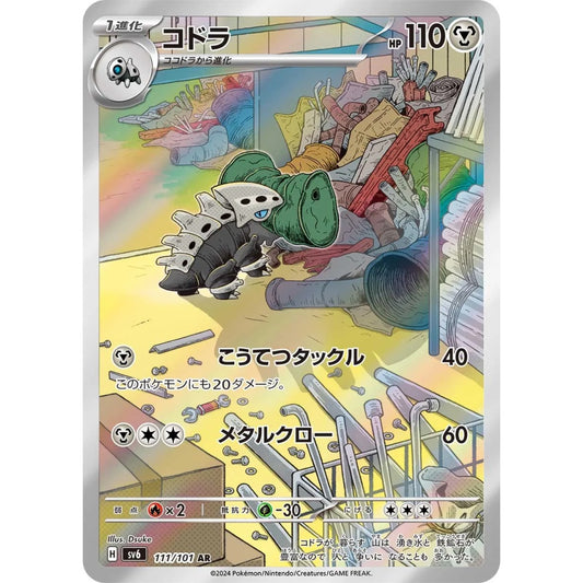 Lairon Art Rare (AR) 111/101 Pokemon Card Game Mask of Change