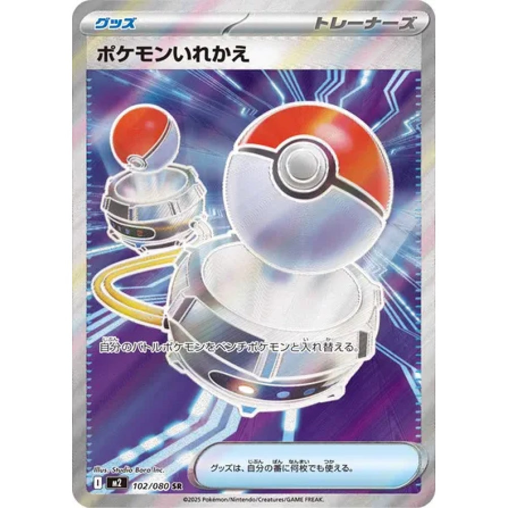 Switch Super Rare (SR) 102/080 Pokemon Card Game Inferno X