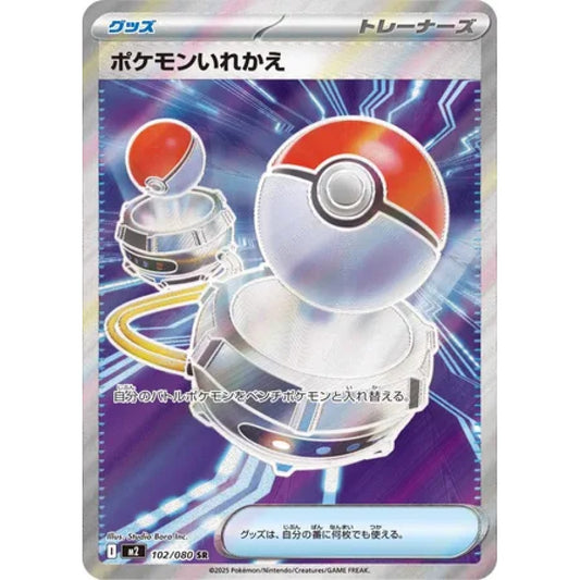 Switch Super Rare (SR) 102/080 Pokemon Card Game Inferno X