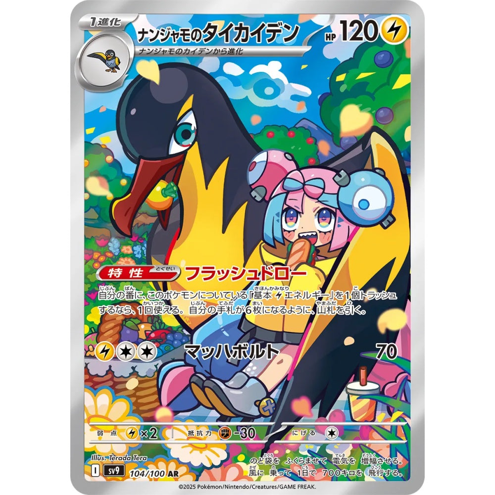 Iono's Kilowattrel Art Rare (AR) 104/100 Pokemon Card Game Battle Partners