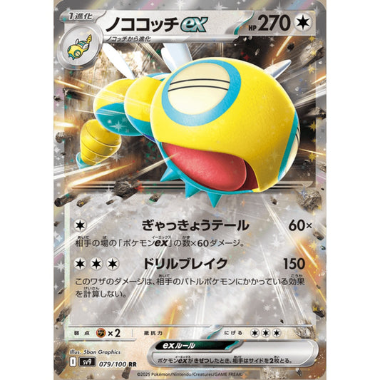 Dudunsparce ex Double Rare 079/100 Pokemon Card Game Battle Partners Korean