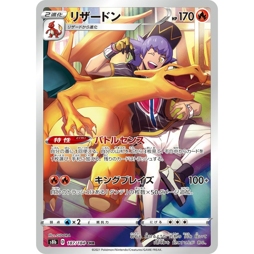 Charizard Character Rare (CHR) 187/184 Pokemon Card Game VMAX Climax