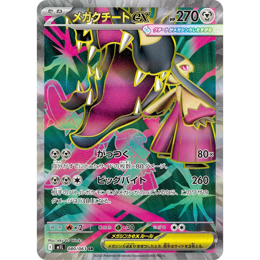 Mega Mawile ex Super Rare (SR) 080/063 Pokemon Card Game Mega Brave