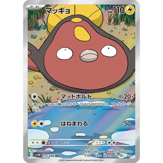 Stunfisk Art Rare (AR) 115/086 Pokemon Card Game White Flare