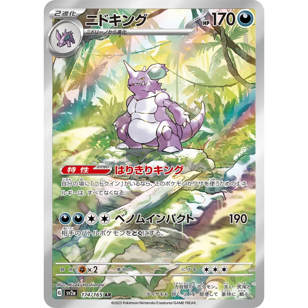 Nidoking Art Rare (AR) 174/165 Pokemon Card Game Pokémon Card 151