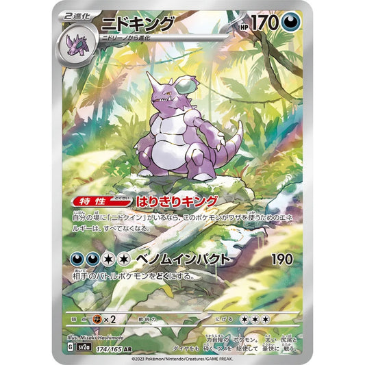 Nidoking Art Rare (AR) 174/165 Pokemon Card Game Pokémon Card 151