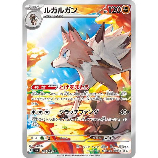 Lycanroc Art Rare (AR) 107/100 Pokemon Card Game Battle Partners