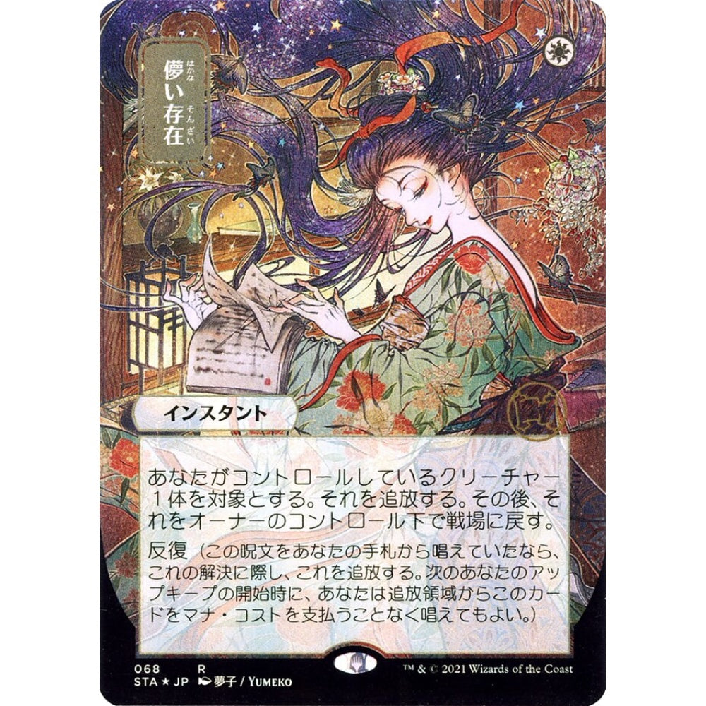 Ephemerate rare 68 Magic the Gathering Strixhaven Mystical Archive Japanese