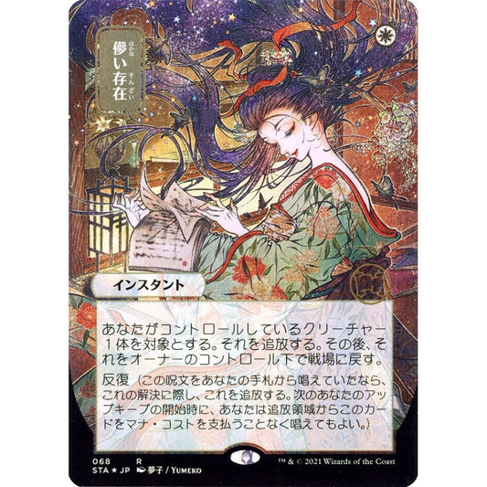 Ephemerate rare 68 Magic the Gathering Strixhaven Mystical Archive Japanese