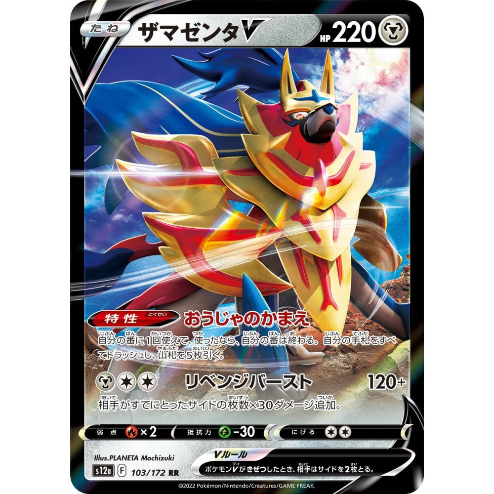 Zamazenta V Double Rare (RR) 103/172 Pokemon Card Game VSTAR Universe