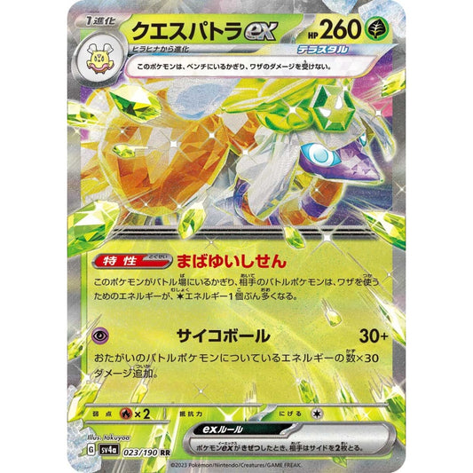 Espathra ex Double Rare (RR) 023/190 Pokemon Card Game Shiny Treasure ex