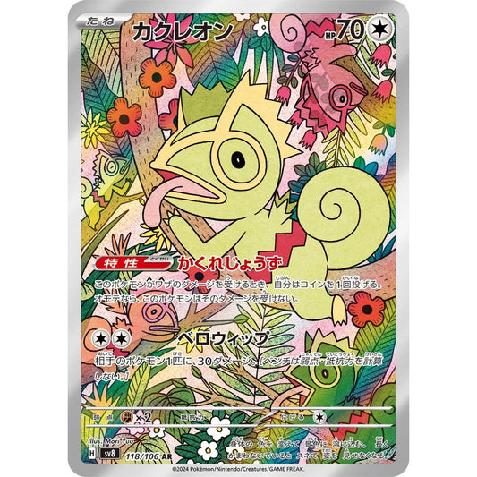 Kecleon Art Rare (AR) 118/106 Pokemon Card Game Super Electric Breaker