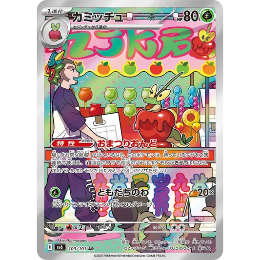 Dipplin Art Rare (AR) 103/101 Pokemon Card Game Mask of Change