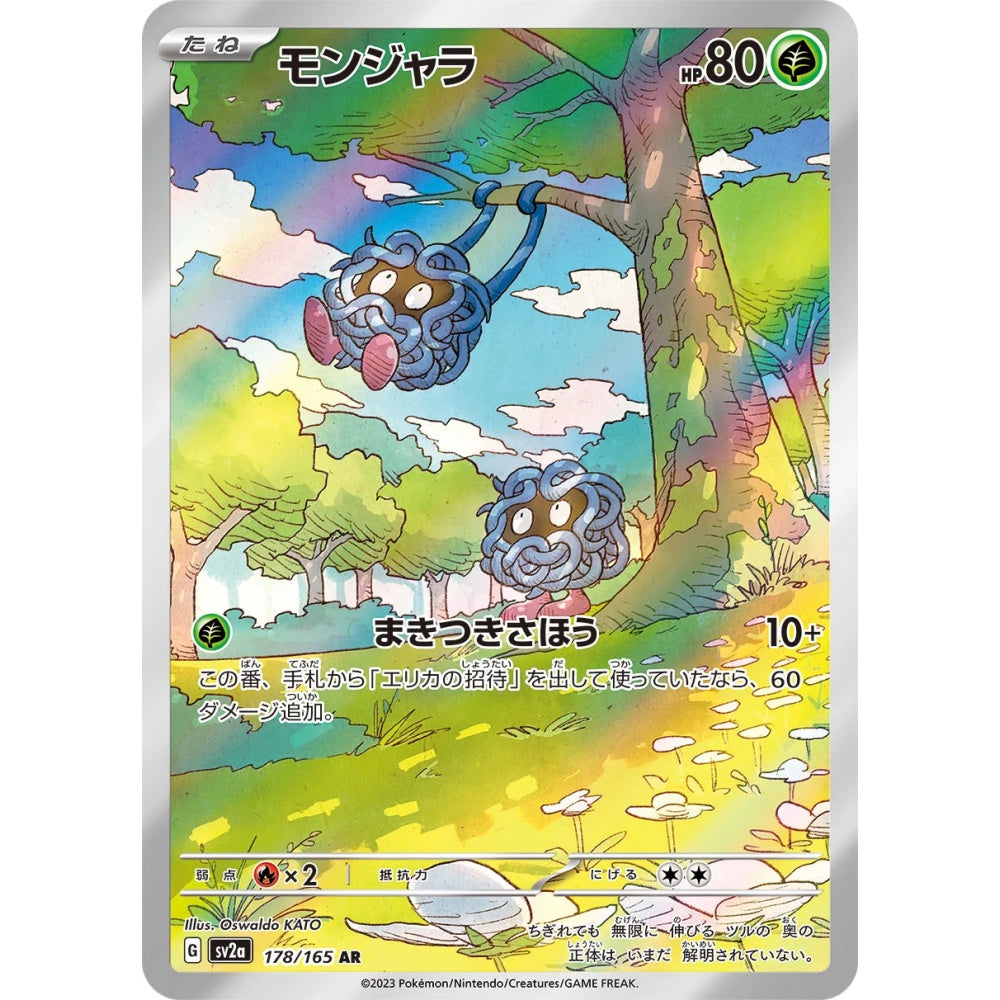 Tangela Art Rare (AR) 178/165 Pokemon Card Game Pokémon Card 151
