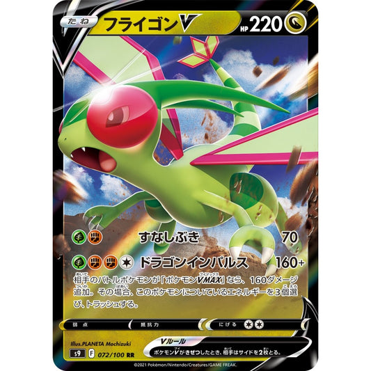 Flygon V Double Rare (RR) 072/100 Pokemon Card Game Star Birth