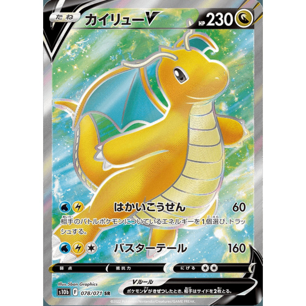 Dragonite V Secret Rare 078/071 Pokemon Card Game Pokémon GO