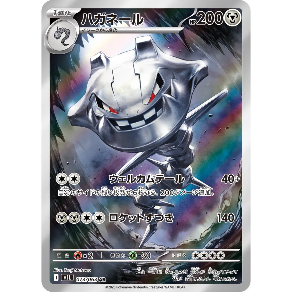 Steelix Art Rare (AR) 073/063 Pokemon Card Game Mega Brave