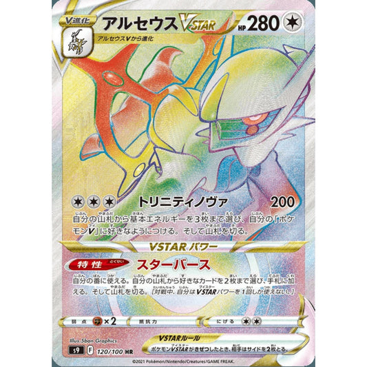 Arceus VSTAR Holo Rare 120/100 Pokemon Card Game Star Birth