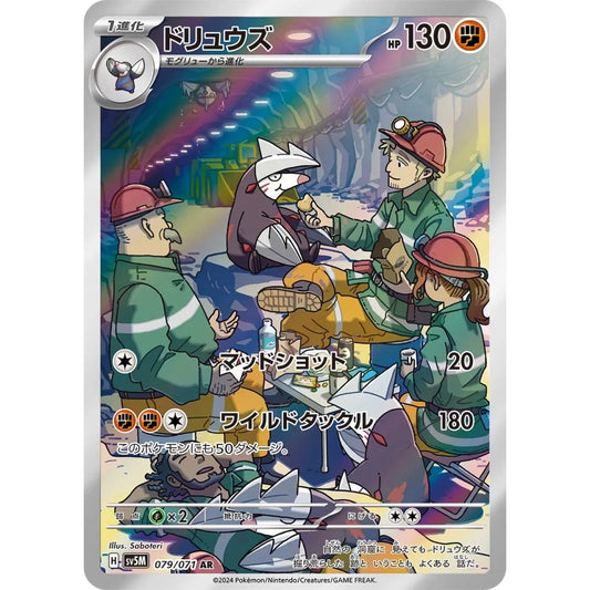 Excadrill Art Rare (AR) 079/071 Pokemon Card Game Cyber Judge