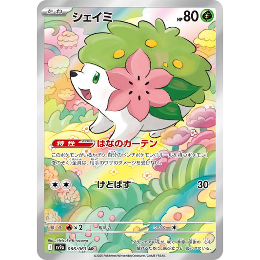 Shaymin Art Rare (AR) 066/063 Pokemon Card Game Hot Air Arena