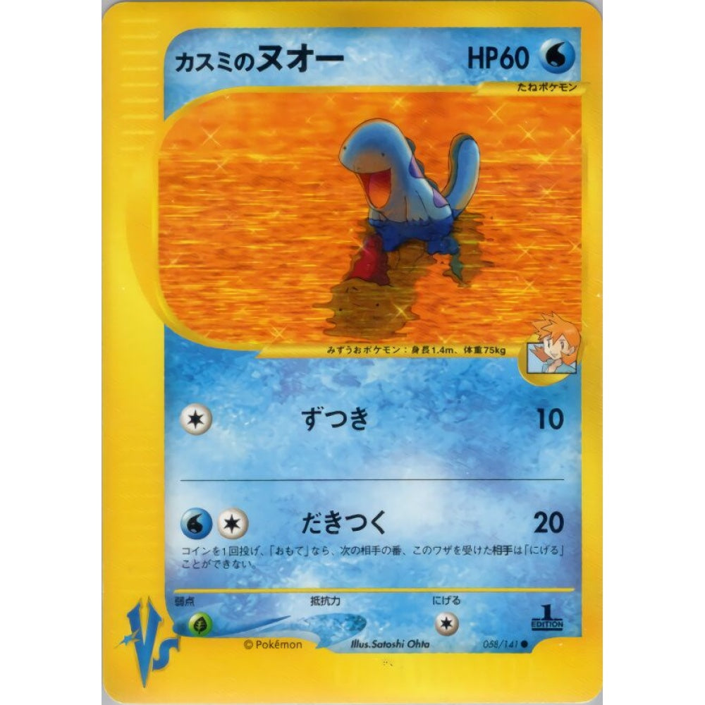 Misty's Quagsire Common 058/141 Pokemon Card Game Pokémon VS