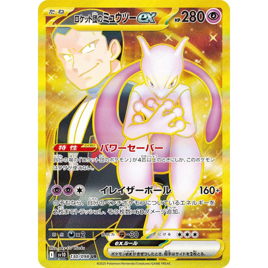 Team Rocket's Mewtwo ex Ultra Rare (UR) 130/098 Pokemon Card Game The Glory of Team Rocket Korean