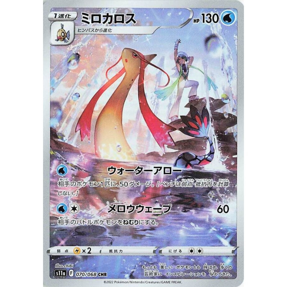 Milotic Character Rare (CHR) 070/068 Pokemon Card Game Incandescent Arcana