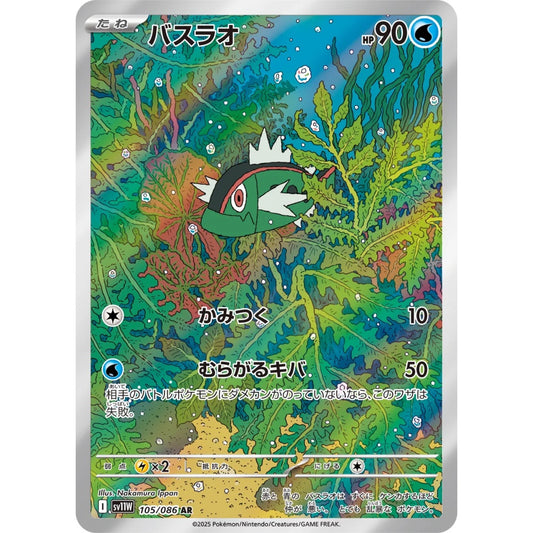 Basculin Art Rare (AR) 105/086 Pokemon Card Game White Flare