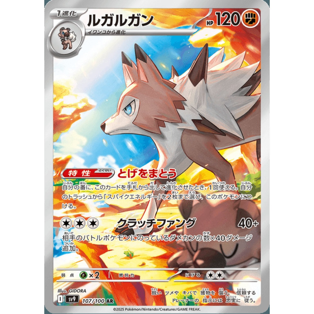 Lycanroc Illustration Rare 107/100 Pokemon Card Game Battle Partners