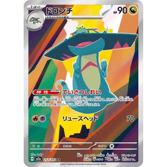 Drakloak Art Rare (AR) 212/193 Pokemon Card Game MEGA Dream ex