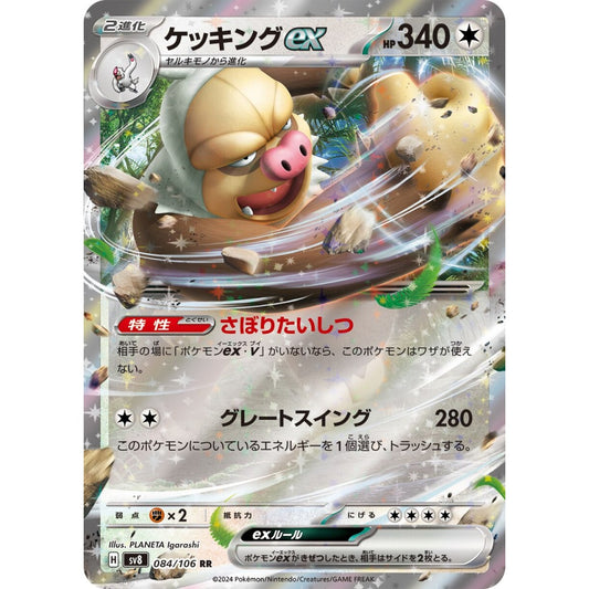 Slaking ex Double Rare (RR) 084/106 Pokemon Card Game Super Electric Breaker Korean