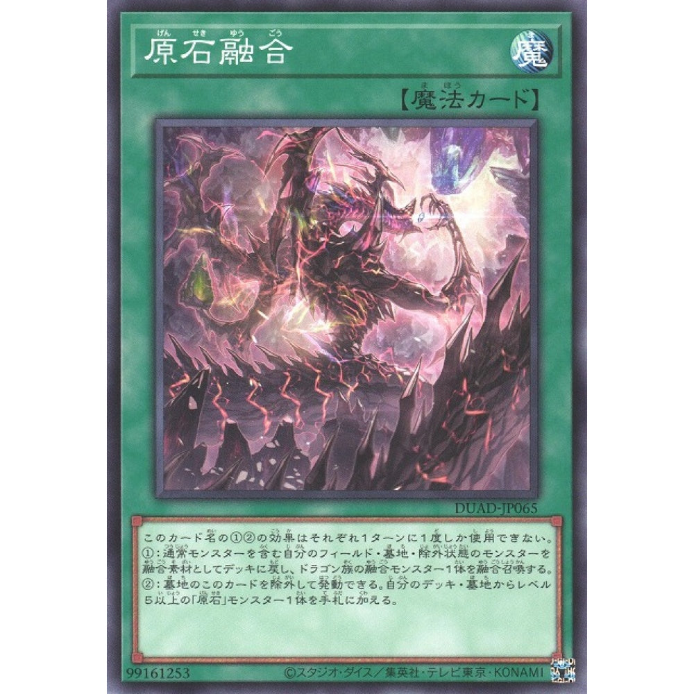 Primite Fusion DUAD-EN065 Super Super Rare Yu-Gi-Oh Duelist's Advance in Art