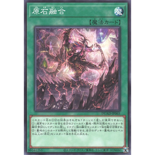Primite Fusion DUAD-EN065 Super Super Rare Yu-Gi-Oh Duelist's Advance in Art