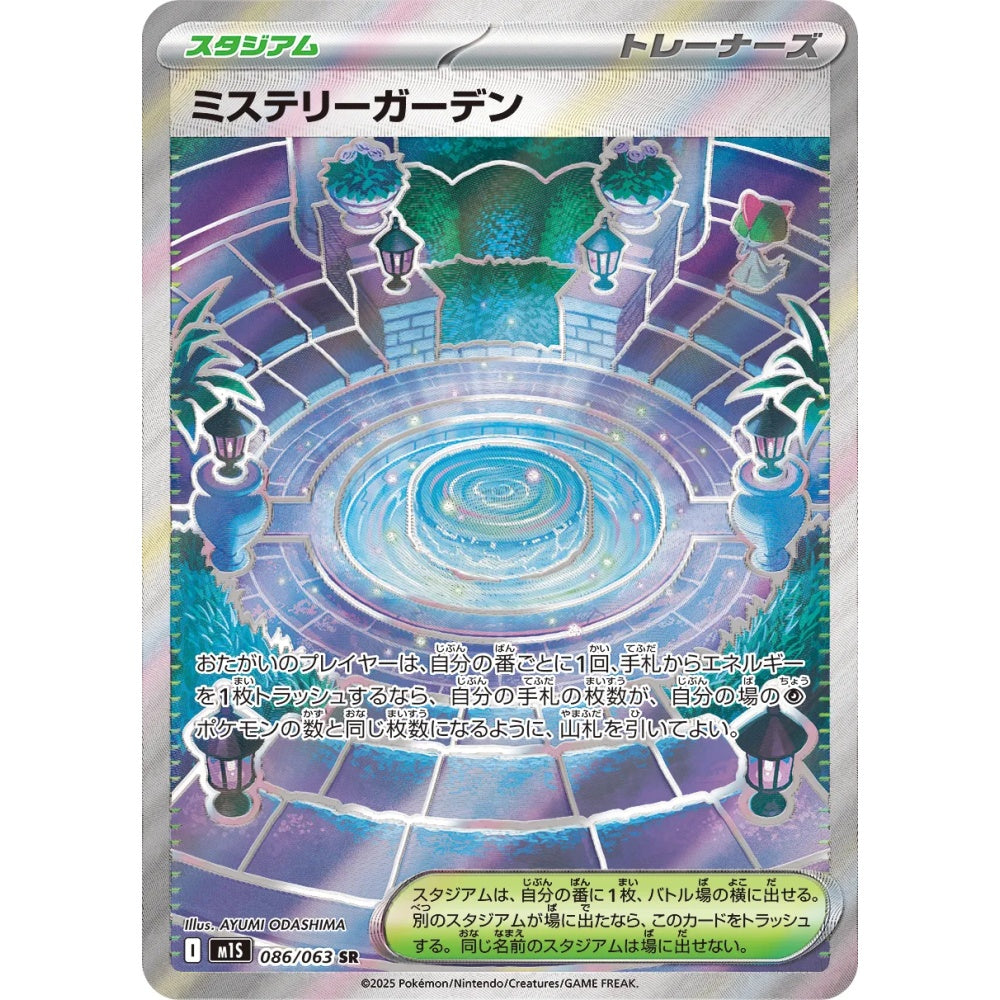 Mystery Garden Super Rare (SR) 086/063 Pokemon Card Game Mega Symphonia