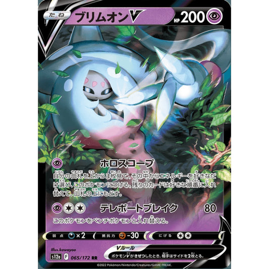 Hatterene V Double Rare 065/172 Pokemon Card Game VSTAR Universe