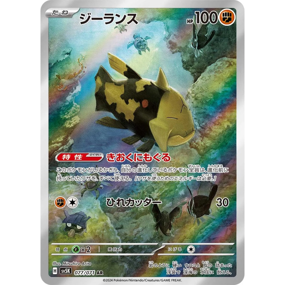 Relicanth Art Rare (AR) 077/071 Pokemon Card Game Wild Force