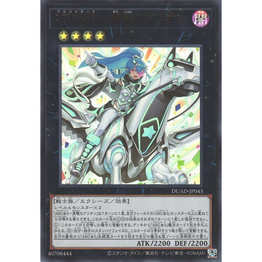 Argostars - Adventurous Arion DUAD-EN045 Starlight Starlight Rare Yu-Gi-Oh Duelist's Advance in Art