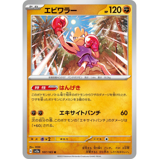 Hitmonchan Uncommon (U) 107/165 Pokemon Card Game Pokémon Card 151