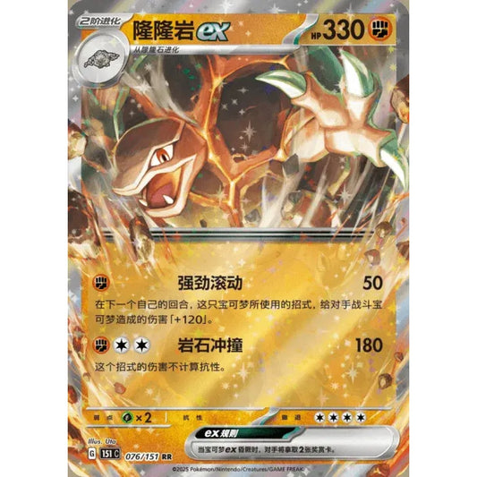 Golem ex Double Rare 076/151 Pokemon Card Game Collect 151 Gathering