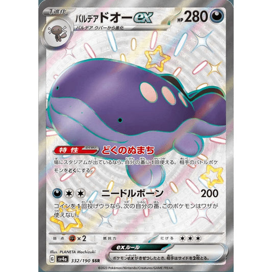 Paldean Clodsire ex Shiny Ultra Rare 332/190 Pokemon Card Game Shiny Treasure ex