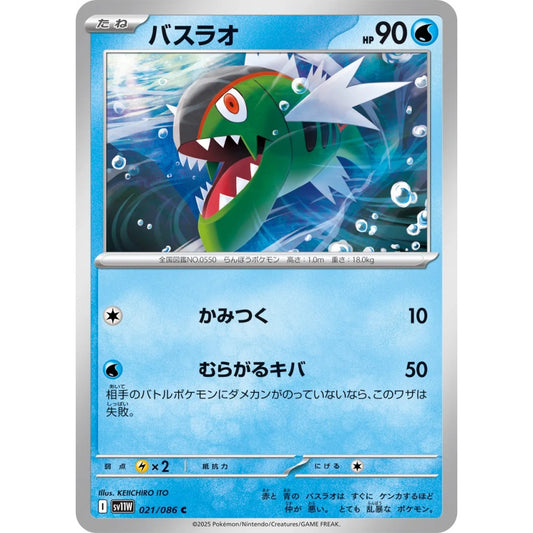 Basculin Common (C) 021/086 Pokemon Card Game White Flare