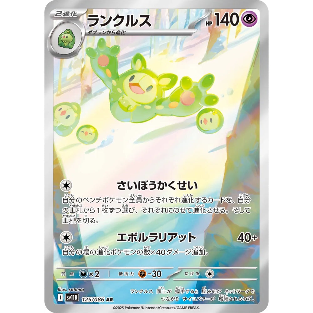 Reuniclus Art Rare (AR) 125/086 Pokemon Card Game Black Bolt