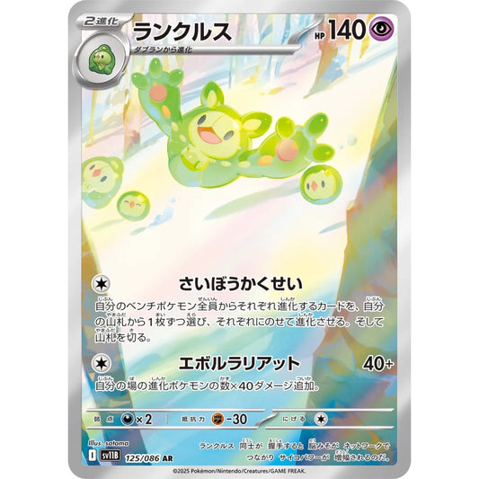 Reuniclus Art Rare (AR) 125/086 Pokemon Card Game Black Bolt