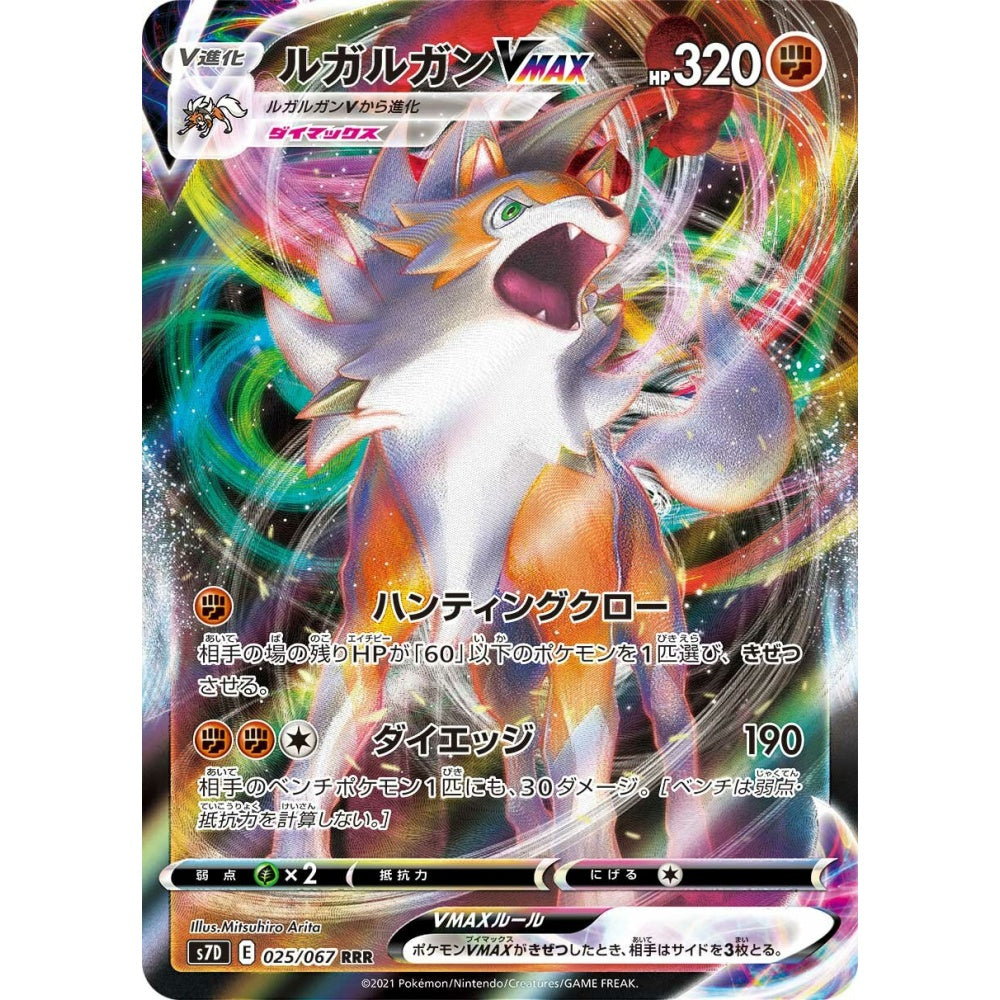 Lycanroc VMAX Triple Rare (RRR) 025/067 Pokemon Card Game Skyscraping Perfection