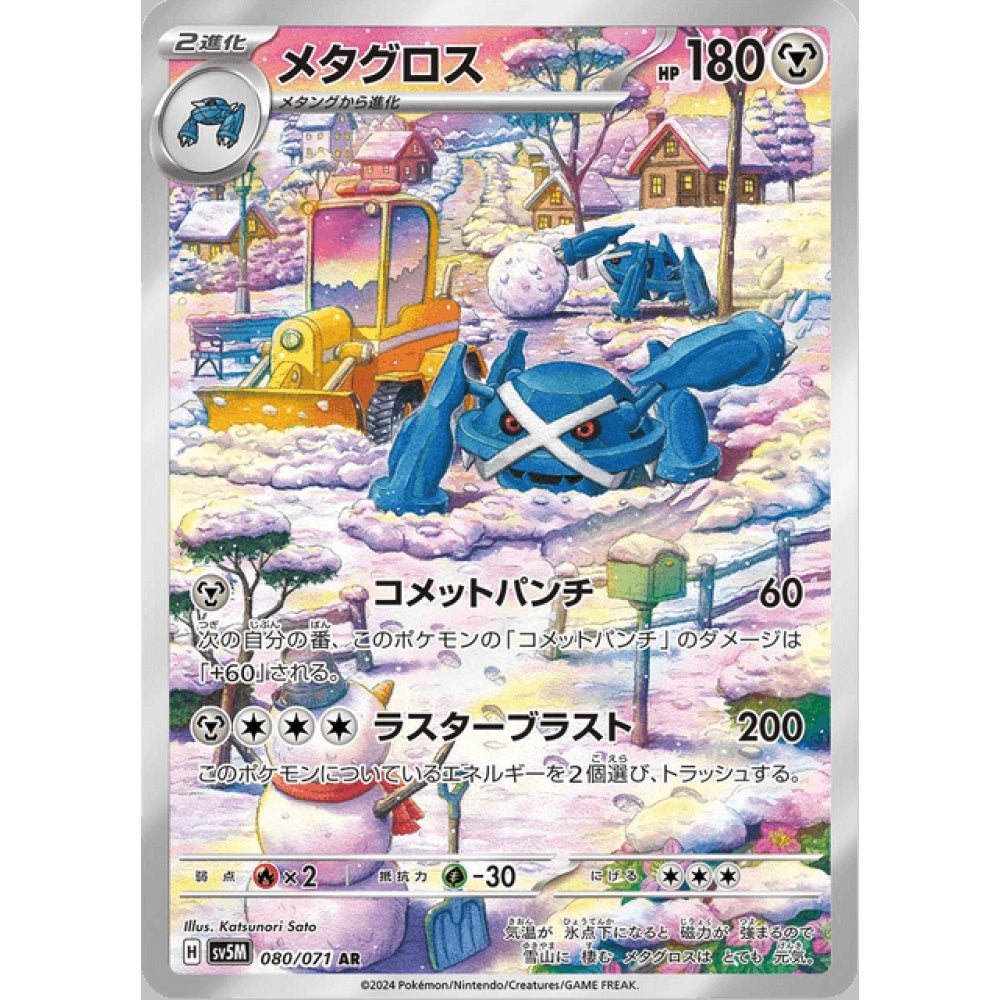 Metagross Illustration Rare 080/071 Pokemon Card Game Cyber Judge