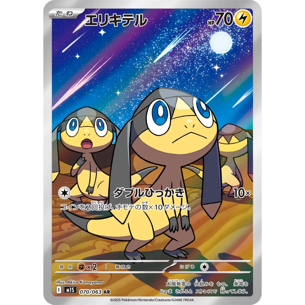 Helioptile Art Rare (AR) 070/063 Pokemon Card Game Mega Symphonia